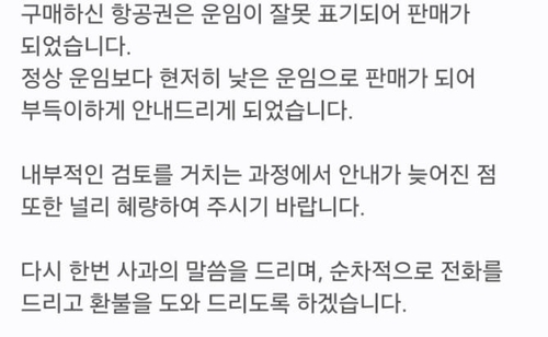 [길따라 멋따라] 라면부터 항공권까지…잇단 '에러 페어'가 횡재로