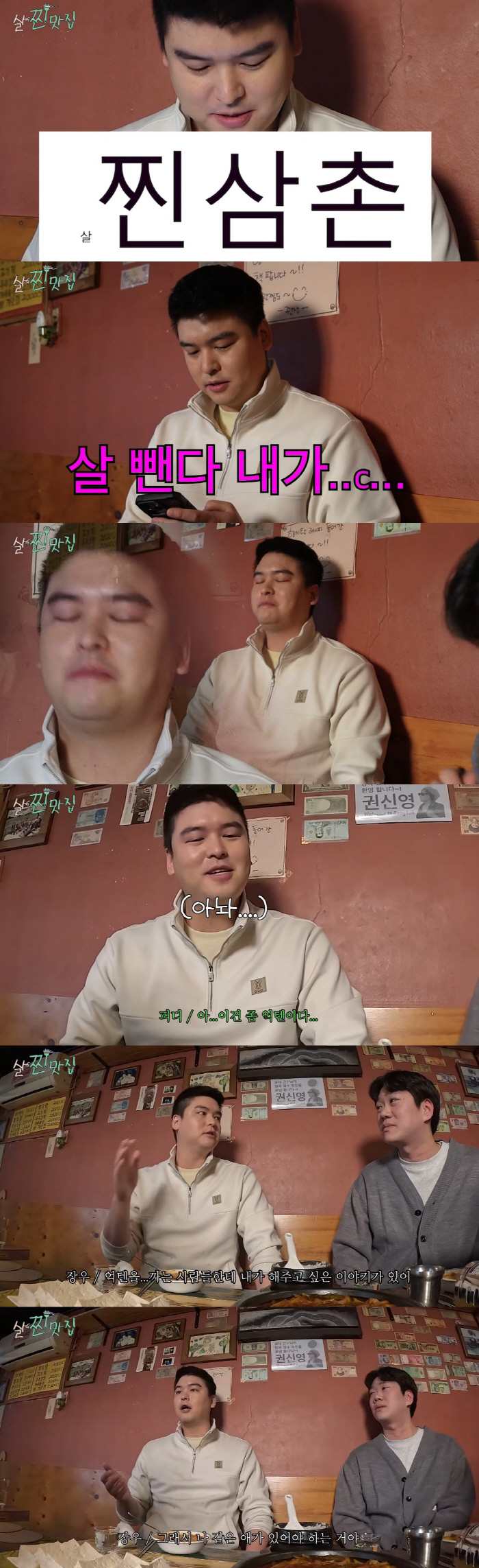 이장우, 먹방 '억지 텐션' 저격 당했다.."까는 사람들 많아"