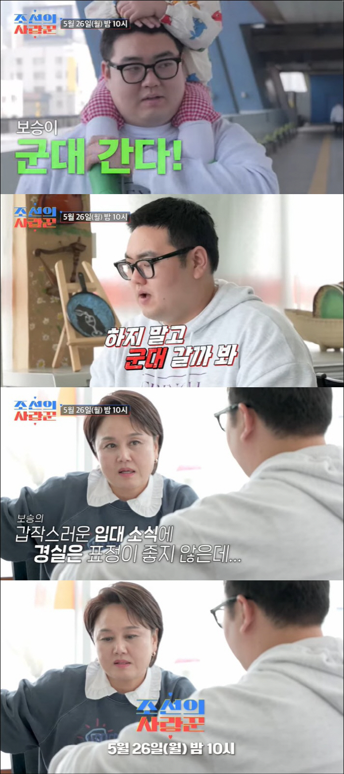 '집 경매 막은' 이경실, '혼전임신' 子 입대 통보에 당황 "마음 복잡…
