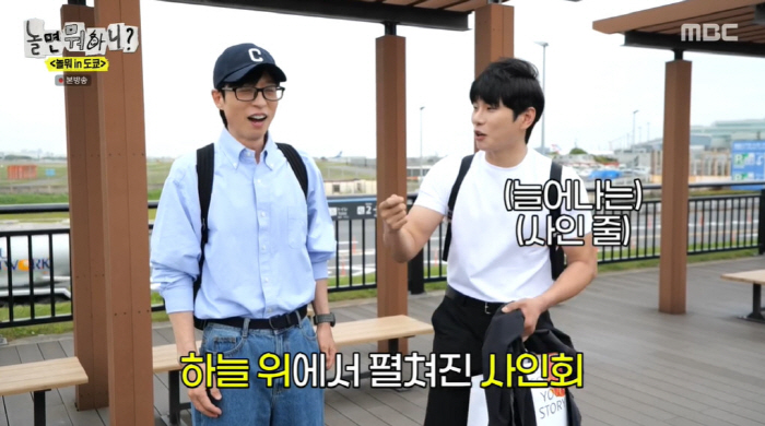 유재석, 또 미담...비행기서 펼쳐진 사인회에 이이경 