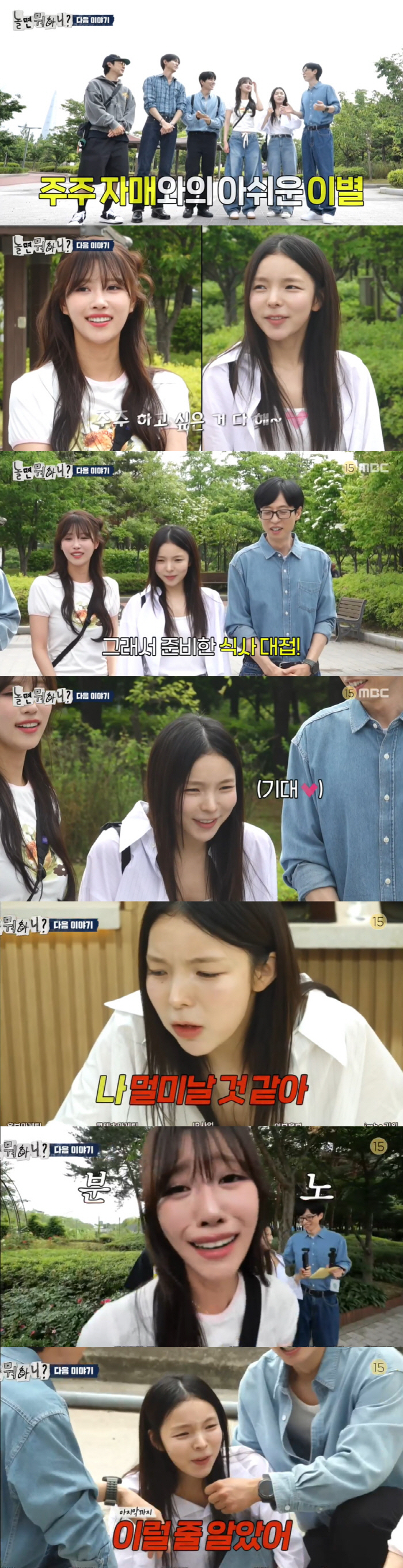 박진주·이미주 하차 속...유재석 "각박한 세상 정신 안차리면 떠내려가"…