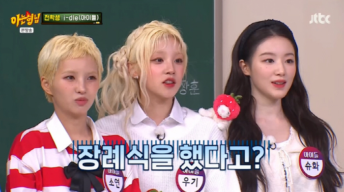 아이들 "(여자) 아이들 팀명 싫었다...못 뜨면 (남자)아이들과 엮으려…
