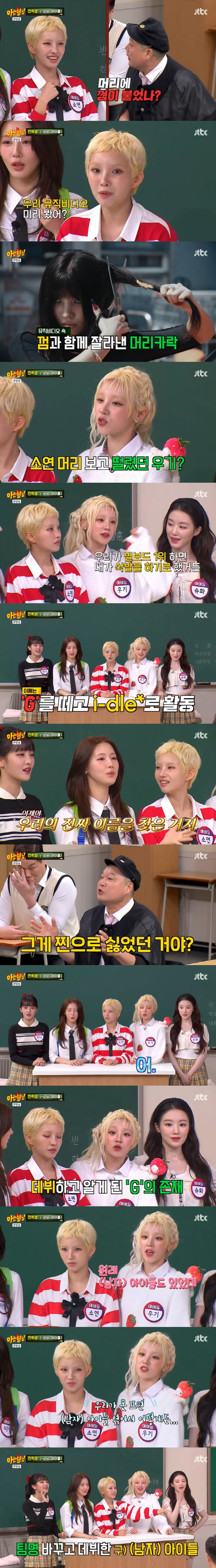 아이들 "(여자) 아이들 팀명 싫었다...못 뜨면 (남자)아이들과 엮으려…