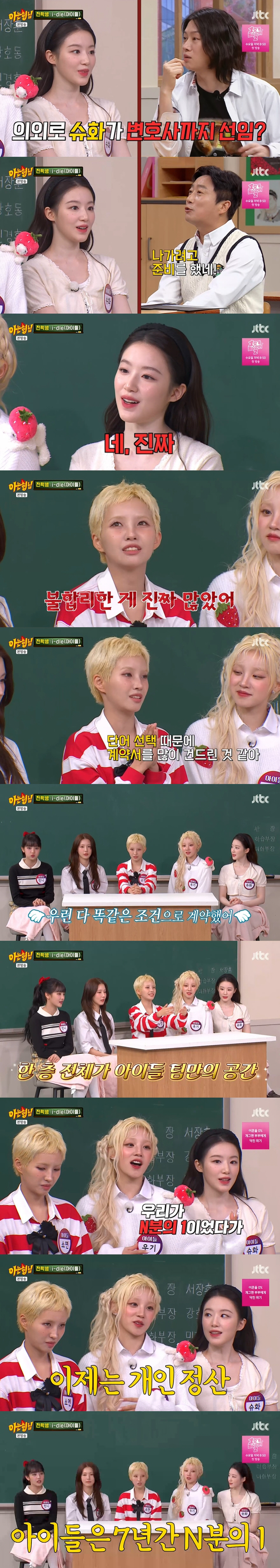 아이들 소연 "큐브, 재계약 전 불합리한 사항 진짜 많았다" 폭로 ('아…