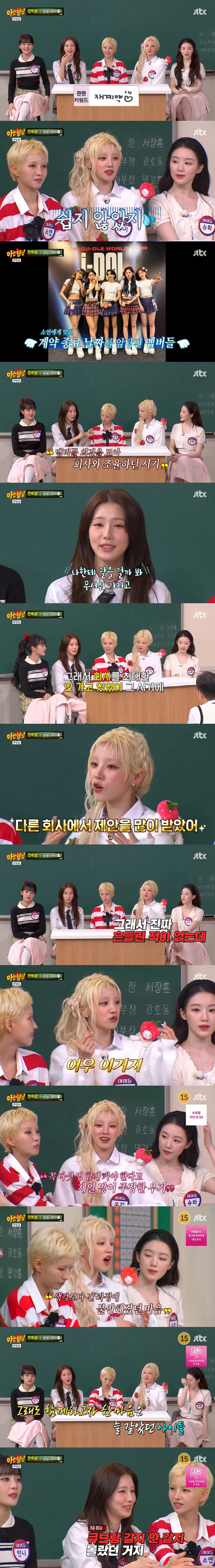 아이들 소연 "큐브, 재계약 전 불합리한 사항 진짜 많았다" 폭로 ('아…