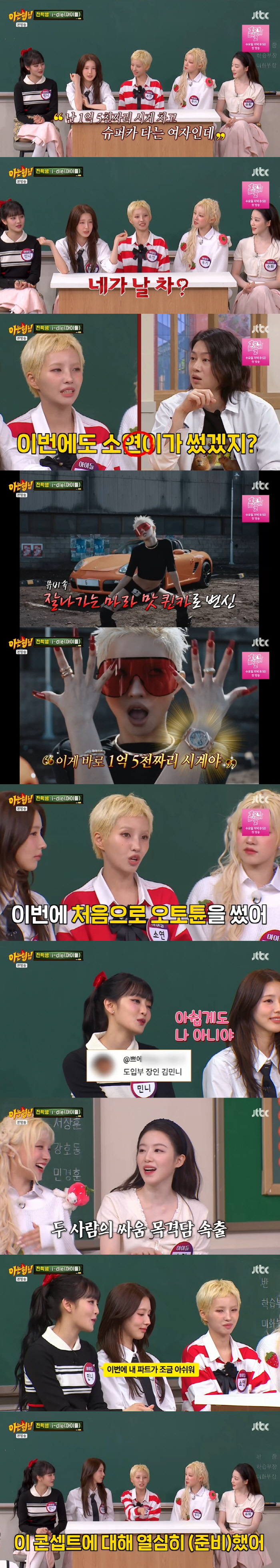 아이들 소연·민니, 싸움 목격담 속출..."불만 있어서 메시지 보낸 것"…