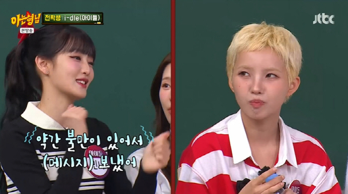 아이들 소연·민니, 싸움 목격담 속출..."불만 있어서 메시지 보낸 것"…