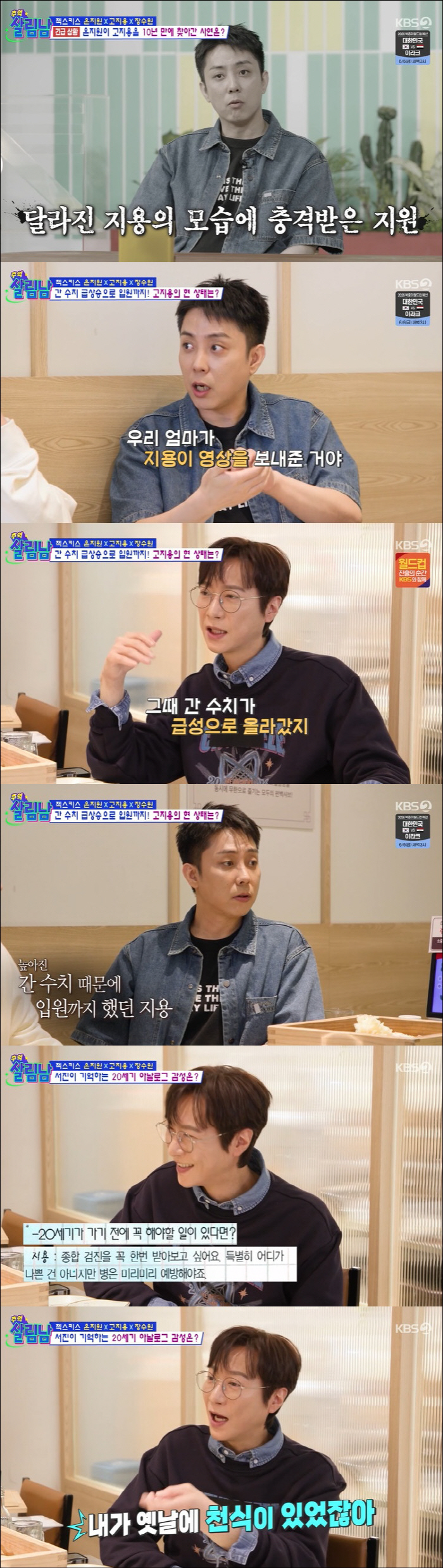 은지원, '건강 이상' 고지용 10년만 만났다 "母 알려준 근황에 충격"…