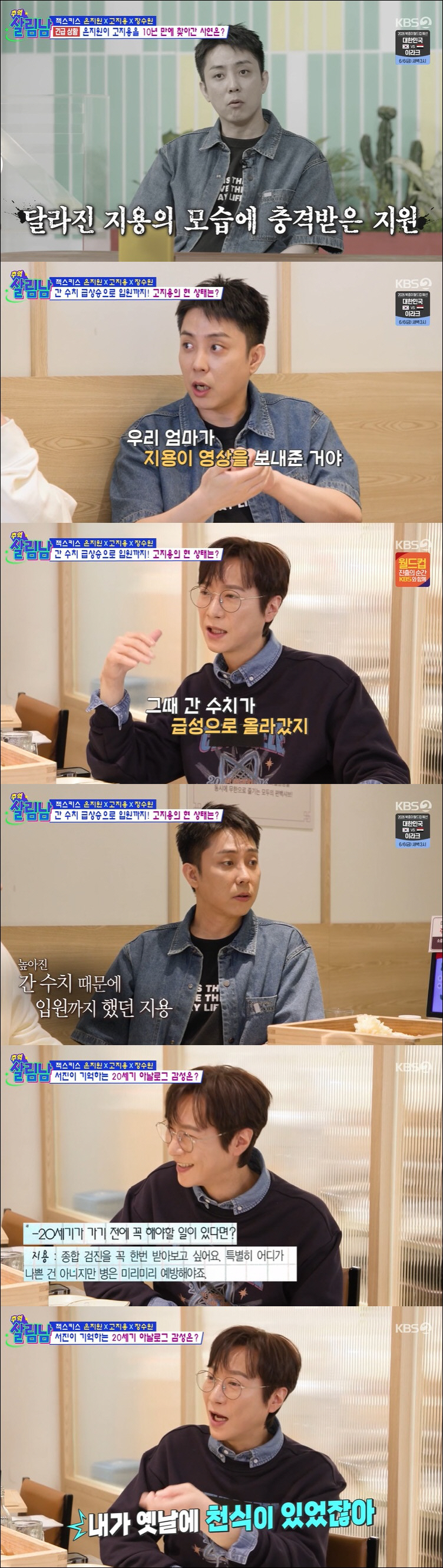 은지원, '건강 이상' 고지용 10년만 만났다 "母 알려준 근황에 충격"…