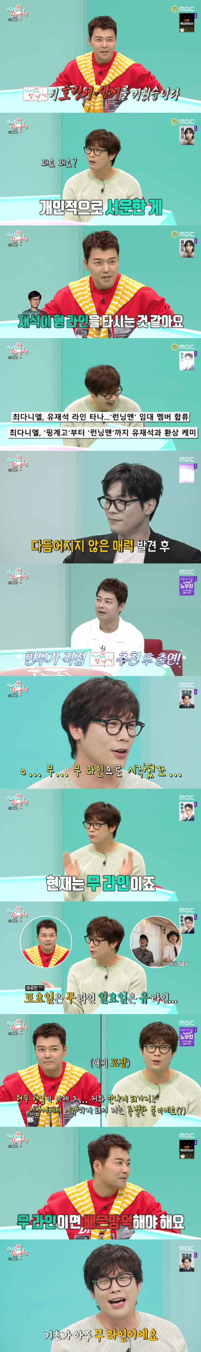 전현무, 최다니엘 '유재석 라인' 탑승에 "배은망덕..호랑이 새끼 키워"…