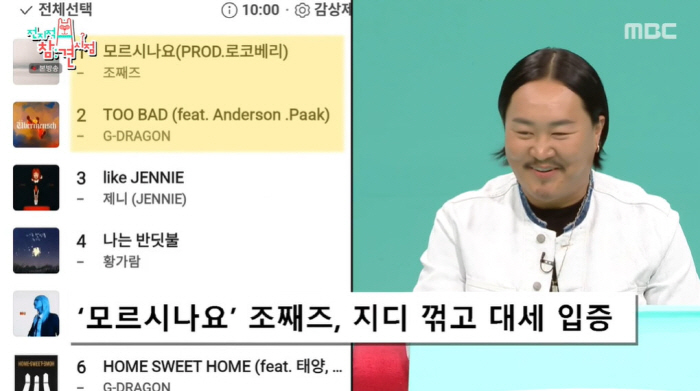 GD 꺾은 조째즈 누구? 