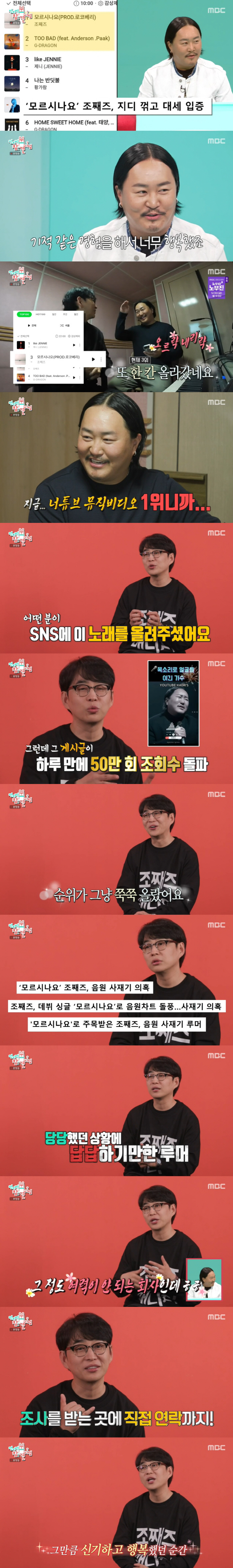 GD 꺾은 조째즈 누구? "40세 괴물 신인...사재기? 그 정도 여력 …