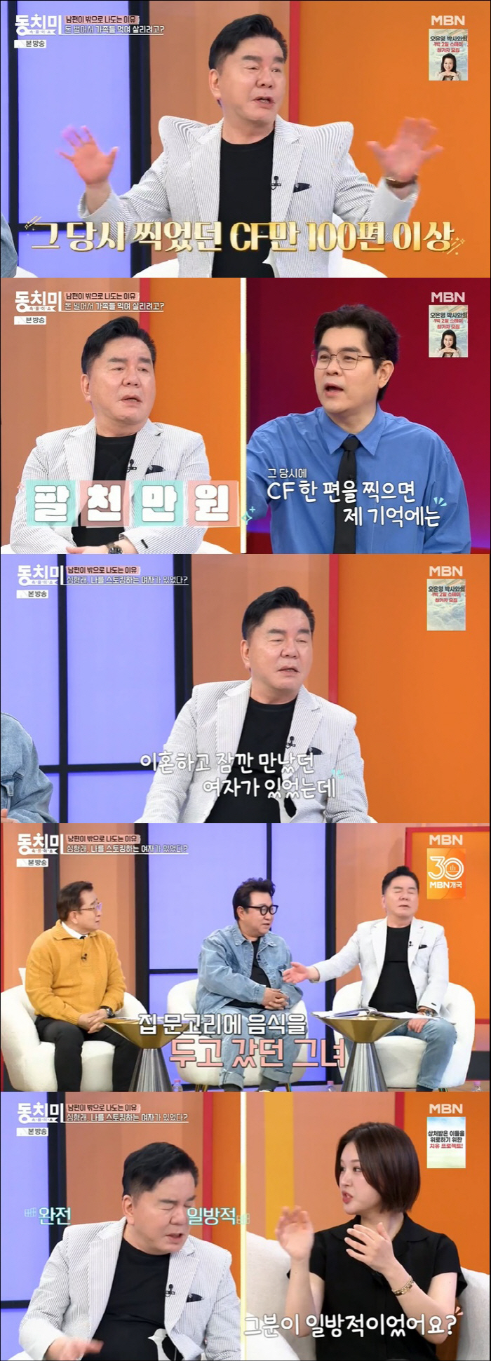 심형래 "이혼당하고 만난 女에 스토킹 당해, 음식도 독 탔을까 봐 못 먹…