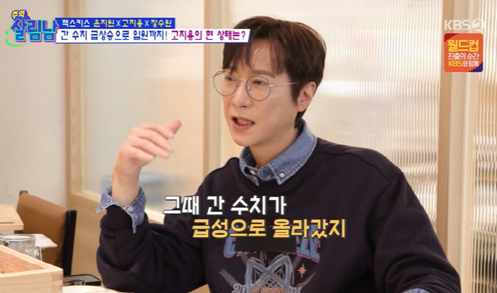 '건강 이상' 고지용, 간경화 직전까지 갔다 