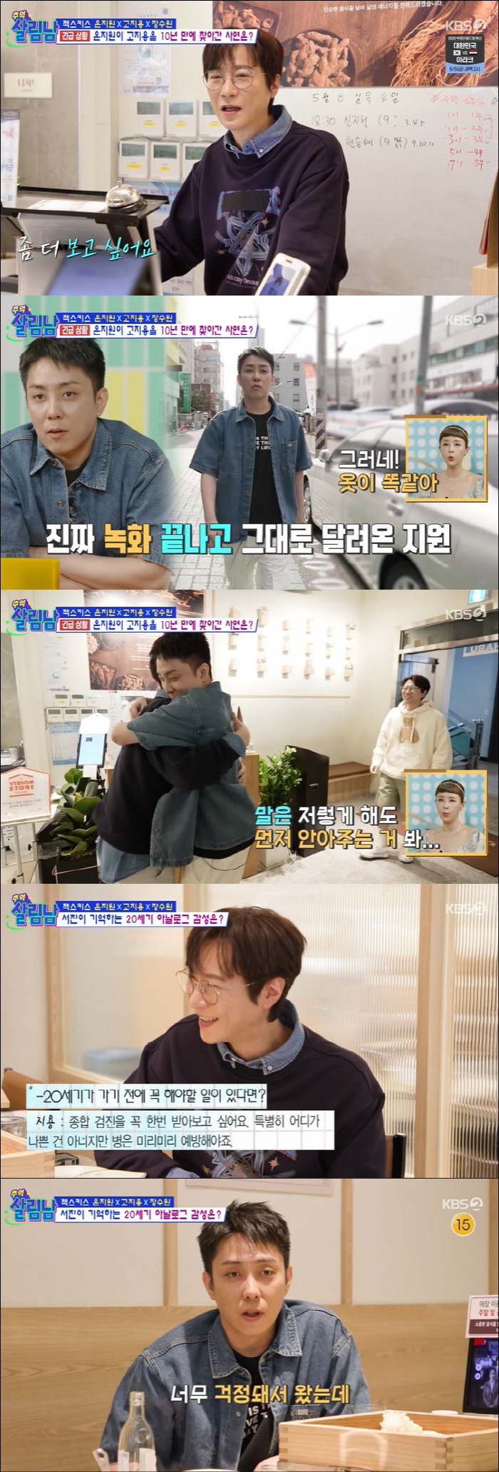 '건강 이상' 고지용, 간경화 직전까지 갔다 "간수치 너무 높아 입원" …