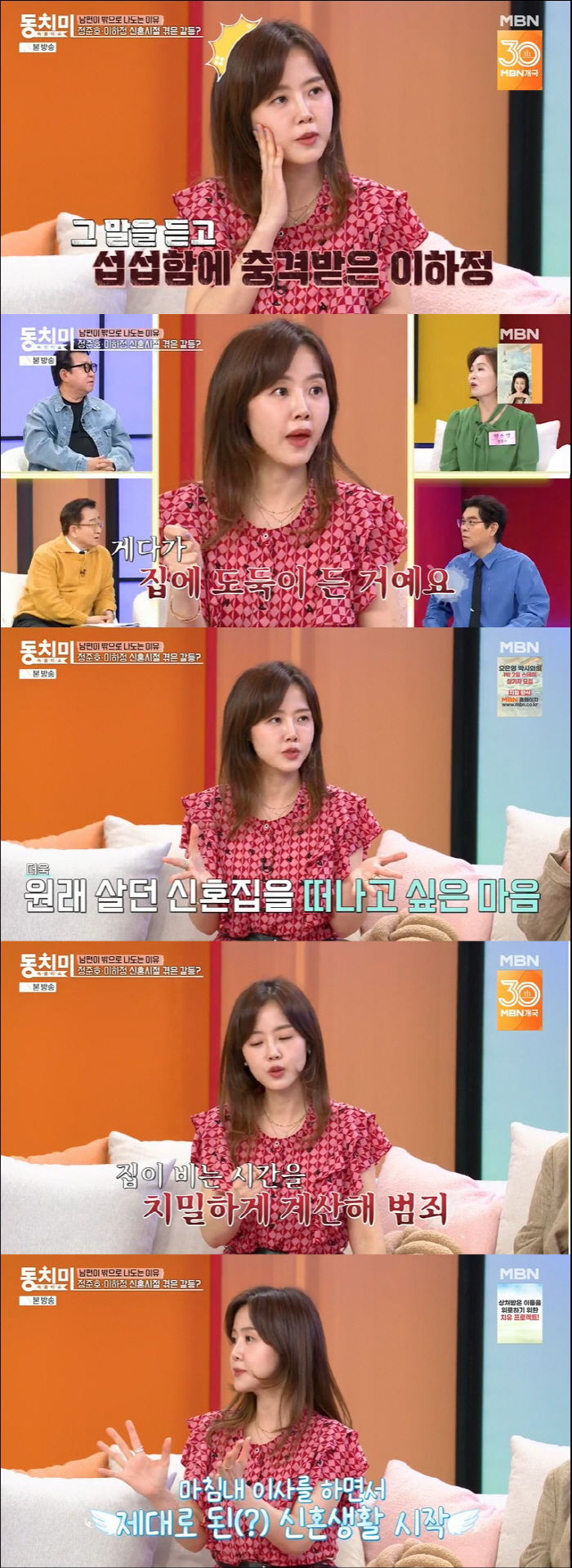 정준호♥이하정, 도난 피해 고백 "예물 다 훔쳐가, 집 비는 시간 파악했…