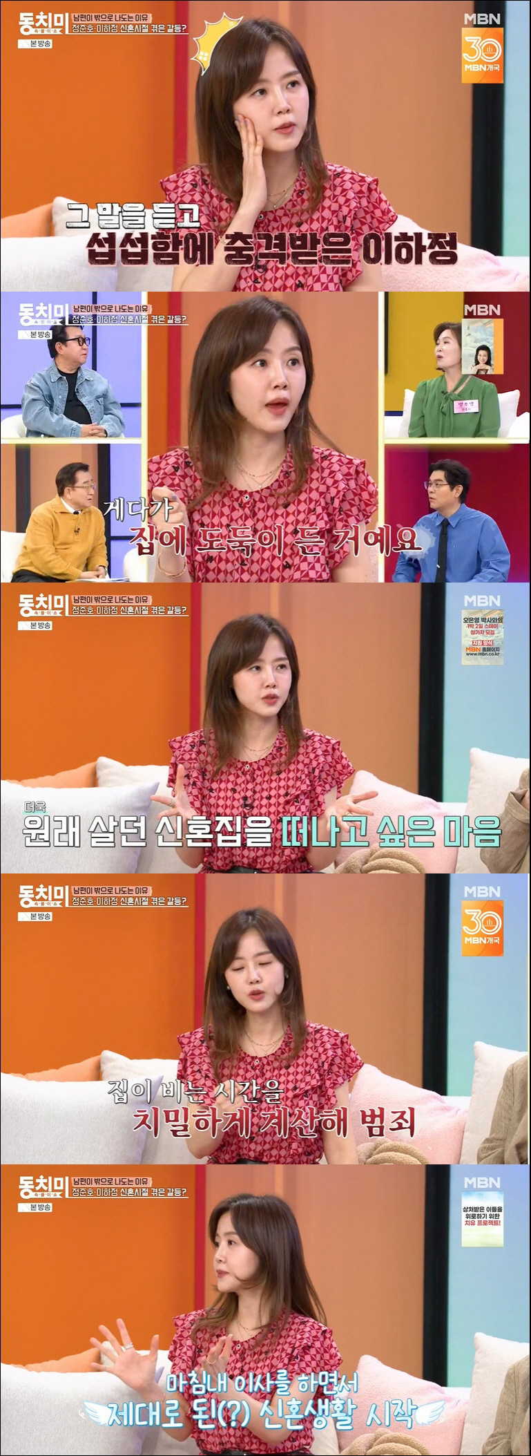 정준호♥이하정, 도난 피해 고백 "예물 다 훔쳐가, 집 비는 시간 파악했…