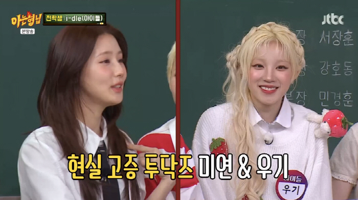 아이들 우기, 미연을 병으로 친 뒤 "너무 통쾌했다"...무슨 일? ('…
