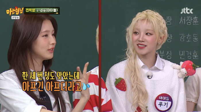 아이들 우기, 미연을 병으로 친 뒤 "너무 통쾌했다"...무슨 일? ('…