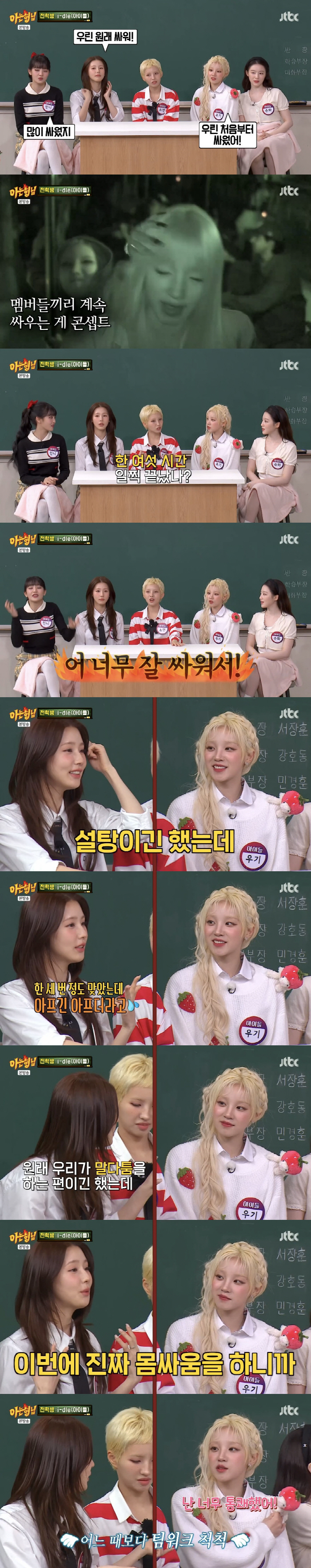 아이들 우기, 미연을 병으로 친 뒤 "너무 통쾌했다"...무슨 일? ('…