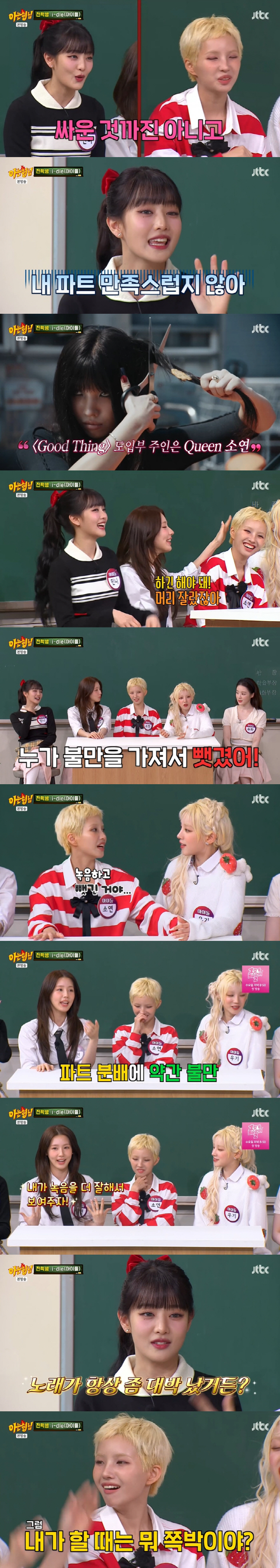 아이들 우기, 미연을 병으로 친 뒤 "너무 통쾌했다"...무슨 일? ('…
