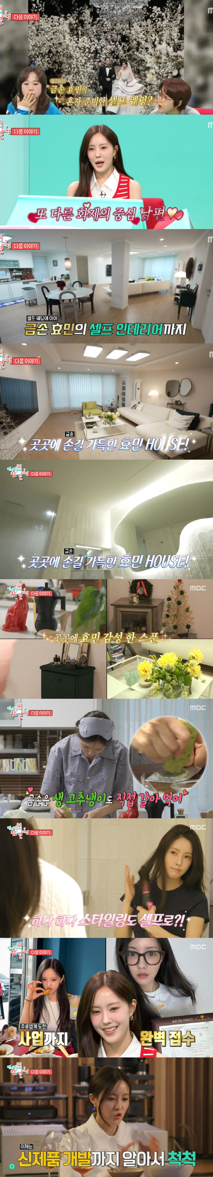 '금융맨♥' 효민, 초호화 결혼식 후 신혼집 최초 공개 "셀프 인테리어"…