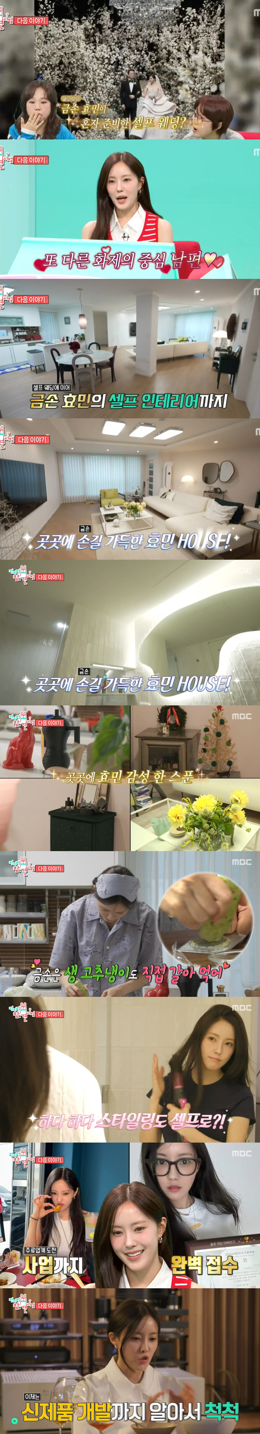 '금융맨♥' 효민, 초호화 결혼식 후 신혼집 최초 공개 "셀프 인테리어"…
