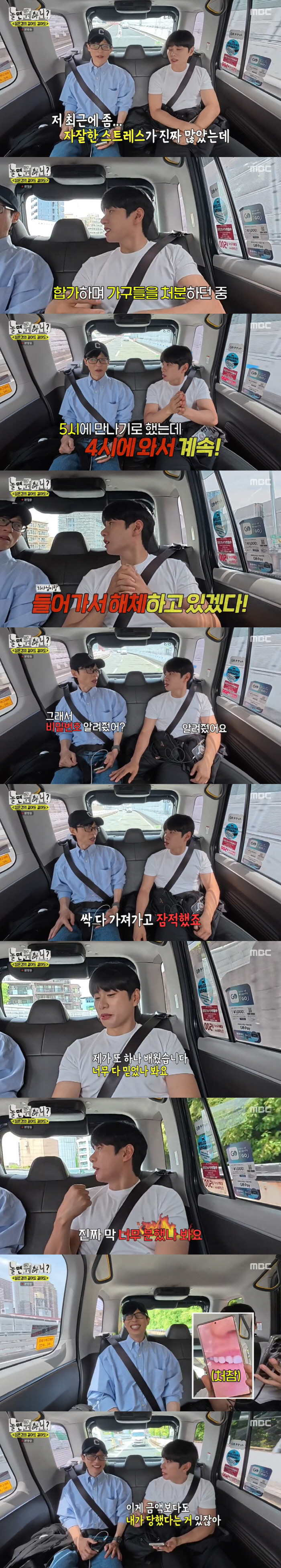 이이경, 중고사기로 비번 노출 후 싹 털렸다..."스트레스로 이 부러져"…