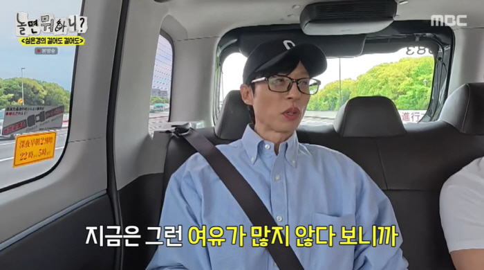 유재석 "요즘 방송국 힘들어...각박한 세상에 나도 여유 없다" ('놀뭐…