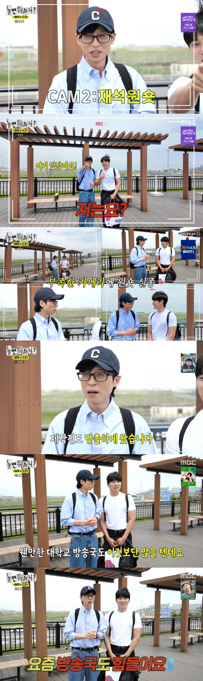 유재석 "요즘 방송국 힘들어...각박한 세상에 나도 여유 없다" ('놀뭐…