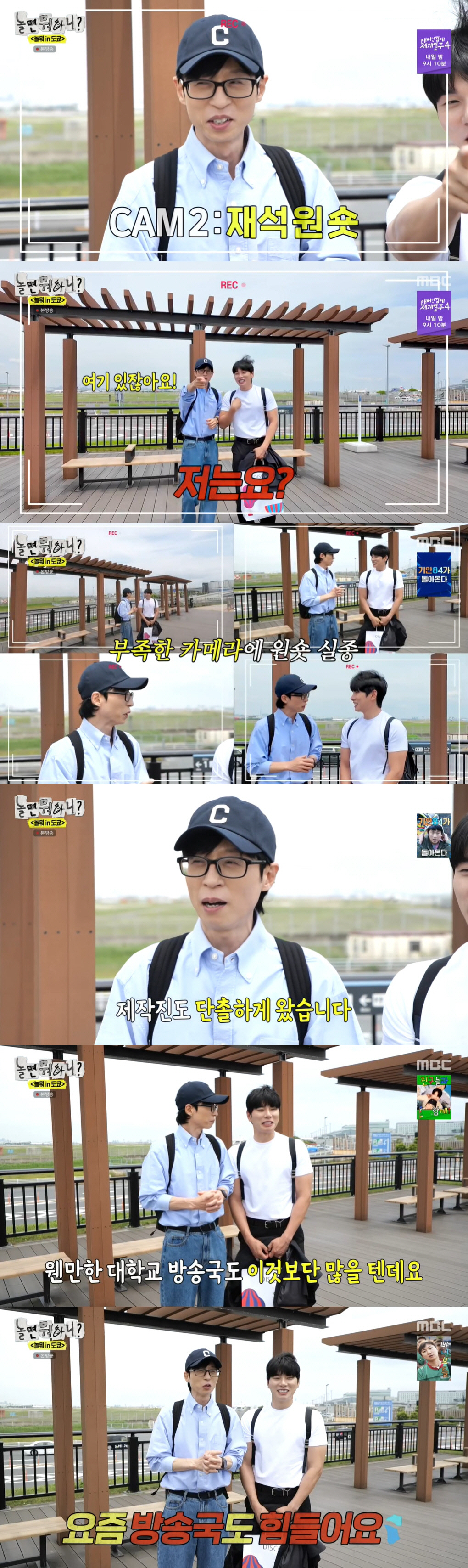 유재석 "요즘 방송국 힘들어...각박한 세상에 나도 여유 없다" ('놀뭐…