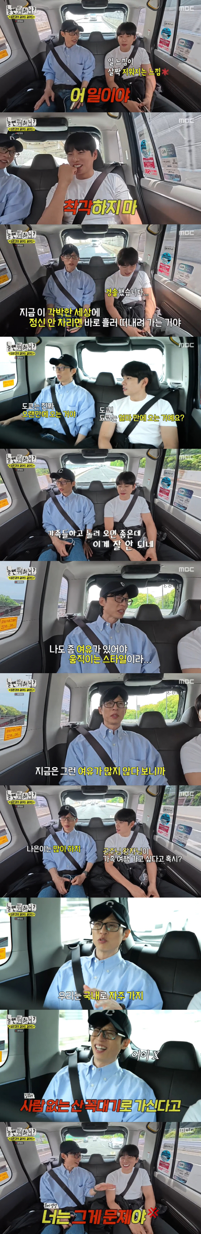 유재석 "요즘 방송국 힘들어...각박한 세상에 나도 여유 없다" ('놀뭐…