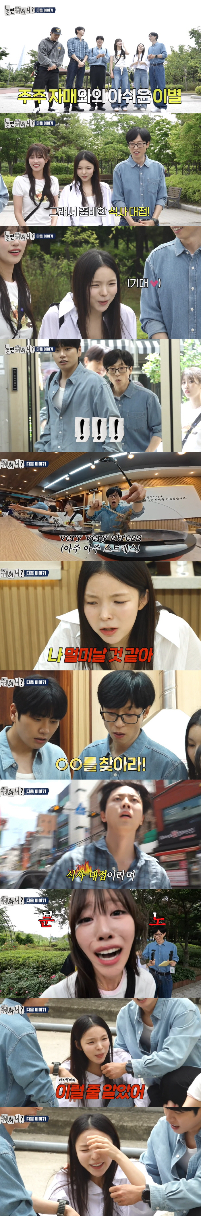 주저 앉아 오열 박진주·분노 이미주, '놀뭐' 막촬 중 무슨 일이?...…