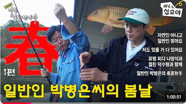 “1시간 훌쩍, 밥친구 예능이 대세” 유재석 ‘깡촌캉스’ 150만뷰 돌파…