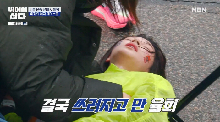 율희, 마라톤 중 호흡곤란→응급처치 