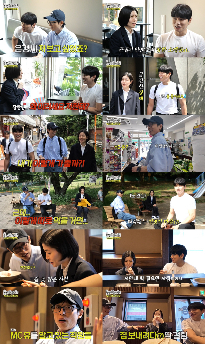 "보고 싶었죠?" 이이경, 심은경에 직진…썸 기류? 망한 소개팅?(놀뭐)…