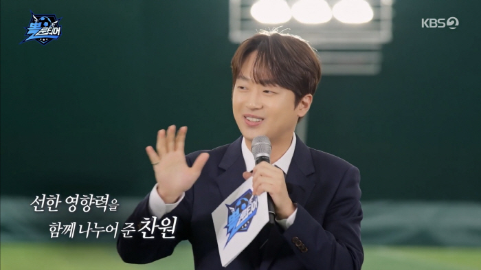 이찬원, 사비 1천만원 개인기부..'뽈룬티어' 6500만원 누적 기부액 달성