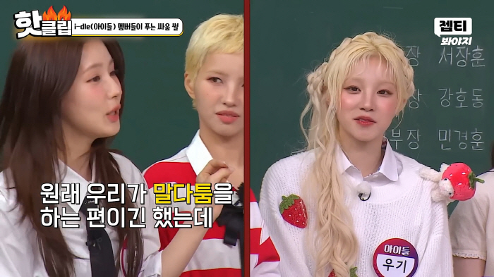 "입 좀 가려줘"..아이들 미연vs우기 기침대첩 전말, 증거 영상까지 공…