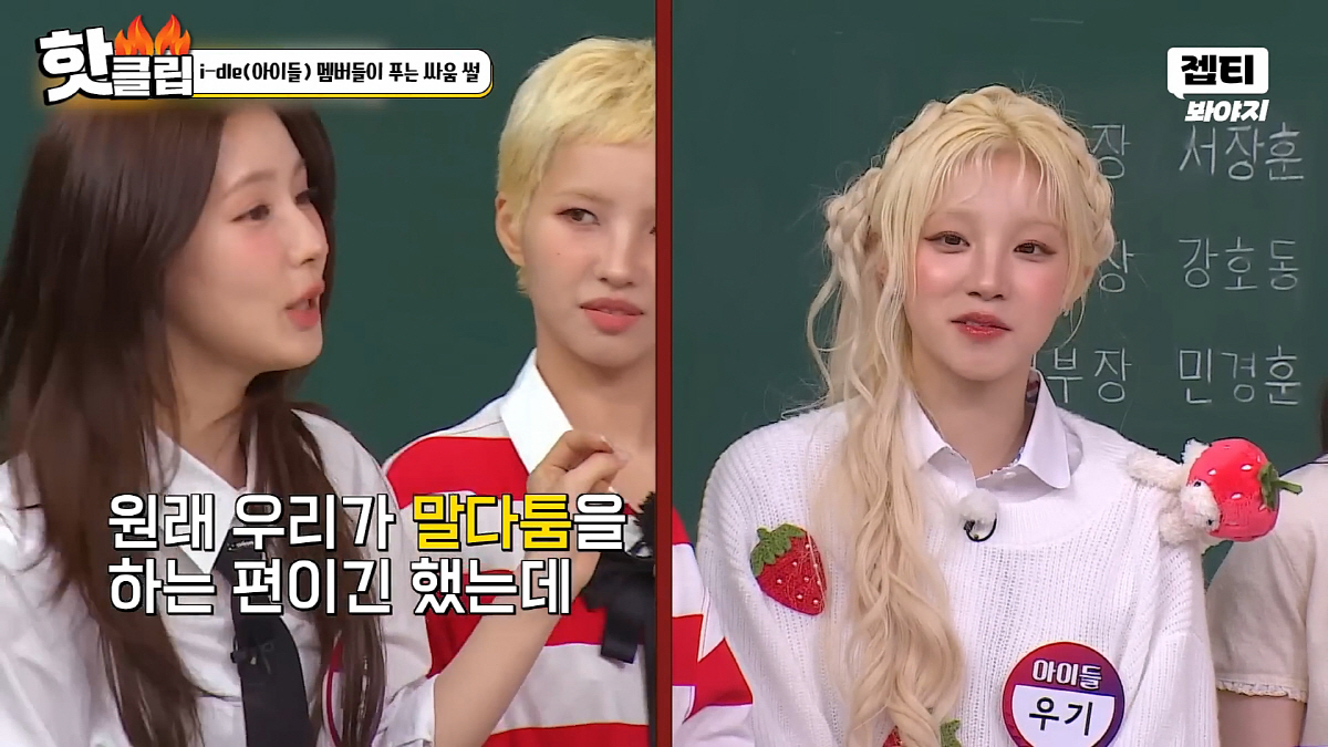 "입 좀 가려줘"..아이들 미연vs우기 기침대첩 전말, 증거 영상까지 공…