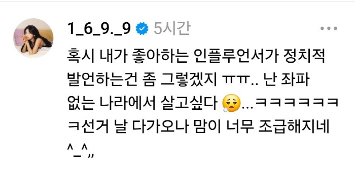'최진실 딸' 최준희 "좌파없는 나라에 살고파"..정치적 발언 논란