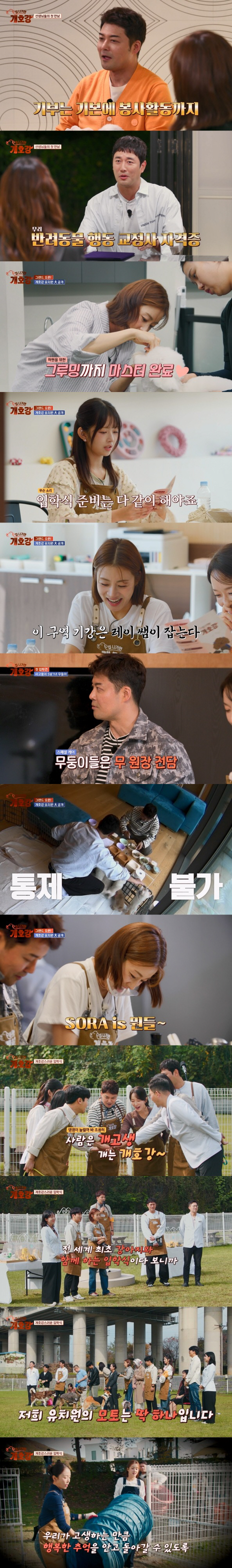 전현무, '개치원' 원장됐는데 입학식 불참?…"사람은 개고생, 개는 개호…