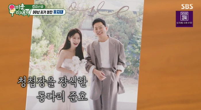 김준호♥김지민, 청첩장 첫 공개..유지태 