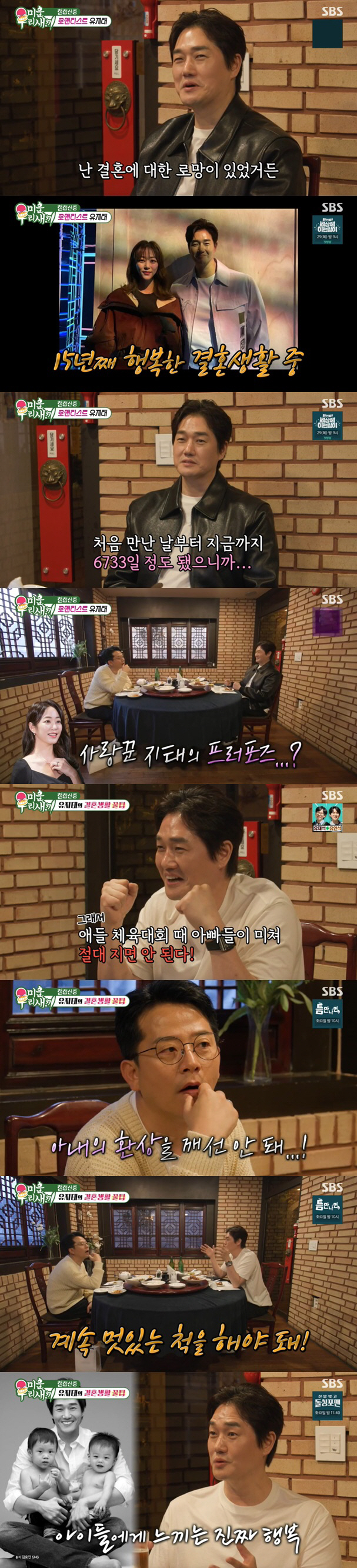유지태, ♥김효진과 15년째 금슬 비결 "아내 환상은 지켜줘야" ('미우…