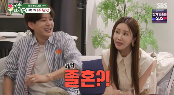 이다해, ♥세븐 '졸혼' 발언에 분노 "결혼기념일이 최악 됐다" ('미우…