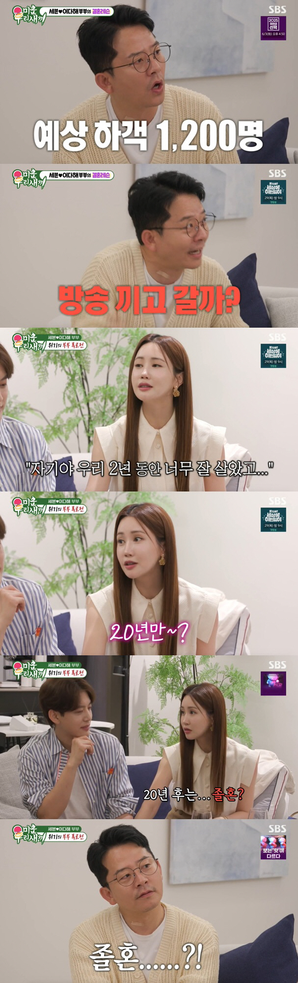 이다해, ♥세븐 '졸혼' 발언에 분노 "결혼기념일이 최악 됐다" ('미우…