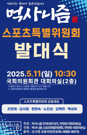 목소리 내는 체육계…잇따르는 이재명·김문수 지지 선언