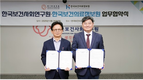 [게시판] 보건사회연구원·보건의료정보원, 데이터 활용 협약
