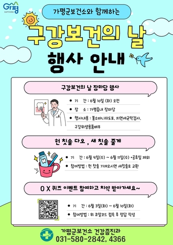 [가평소식] 내달 4∼11일 칫솔 교환 캠페인