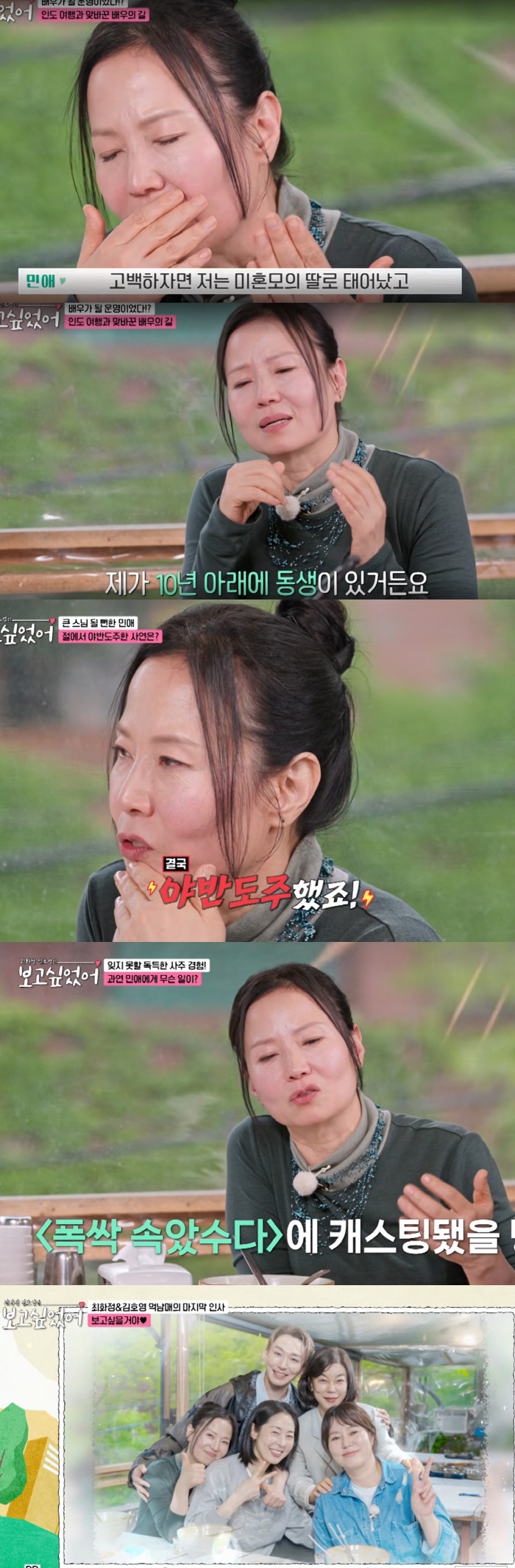 "난 미혼모 딸"…'폭싹' 오민애 첫 눈물 고백, 드라마보다 슬픈 가정사