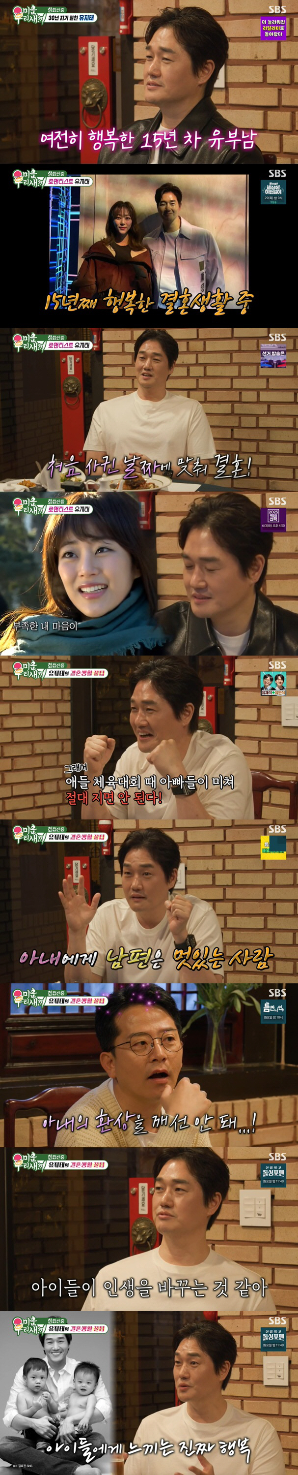 유지태 "♥김효진과 6733일째 행복..결혼 유지 비결? 멋있는 척" (…